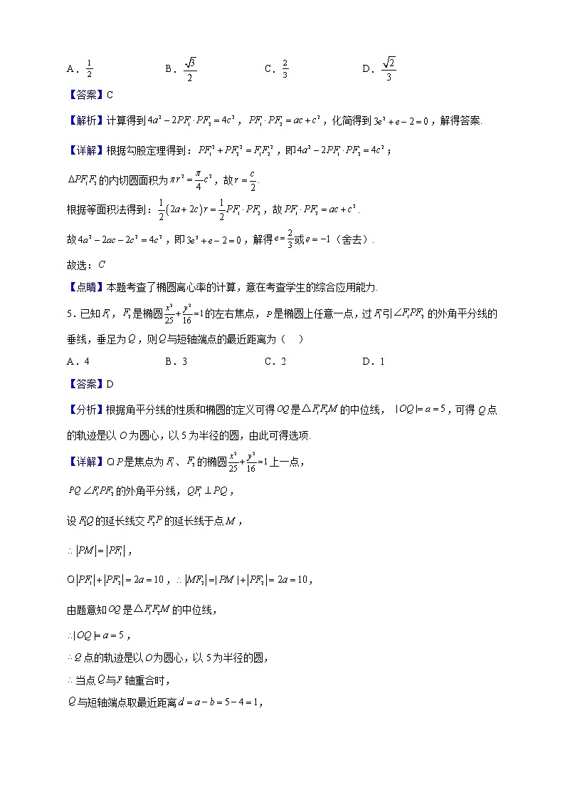 2022-2023学年山东省济宁市第一中学高二上学期期末数学试题（解析版）03