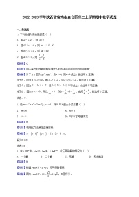 2022-2023学年陕西省宝鸡市金台区高二上学期期中数学试题（解析版）