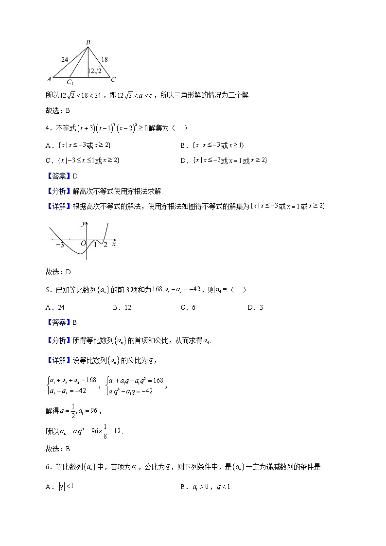 2022-2023学年陕西省宝鸡市金台区高二上学期期中数学试题（解析版）02