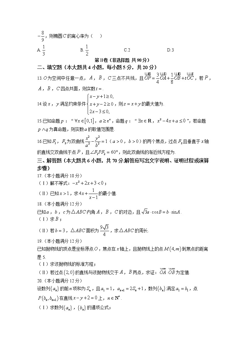 2022-2023学年陕西省榆林市第十高级中学校高二上学期期末考试理科数学试题（含答案）03