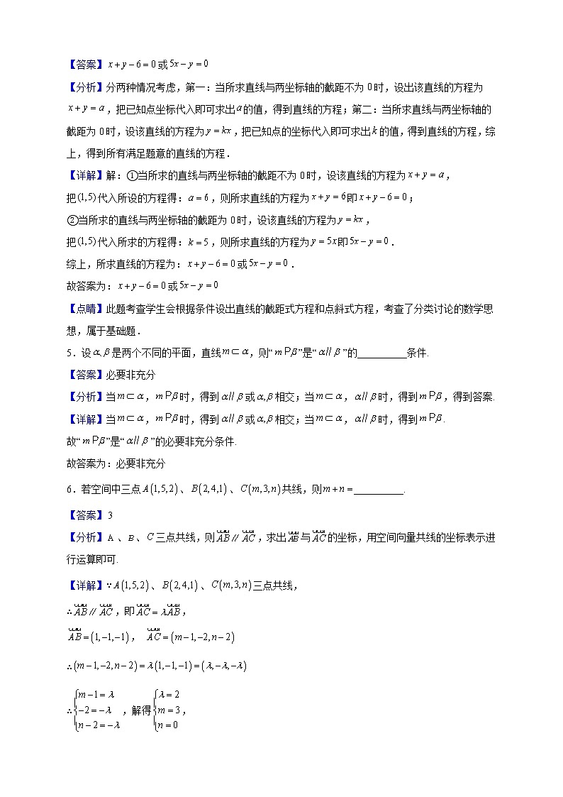 2022-2023学年上海市曹杨第二中学高二上学期12月月考数学试题（解析版）02