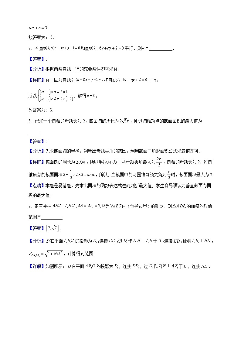 2022-2023学年上海市曹杨第二中学高二上学期12月月考数学试题（解析版）03