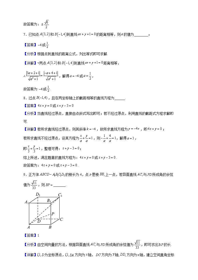 2022-2023学年上海市川沙中学高二上学期12月月考数学试题（解析版）第3页