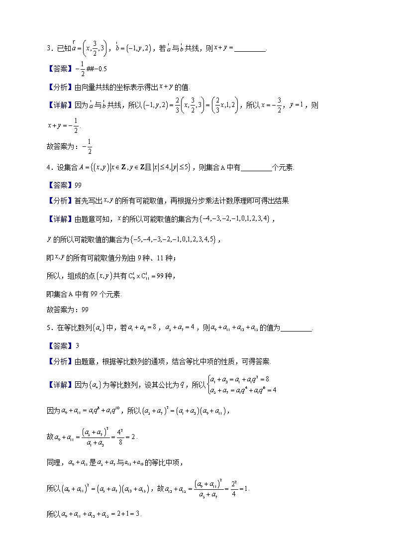2022-2023学年上海市格致中学高二上学期12月月考数学试题（解析版）02