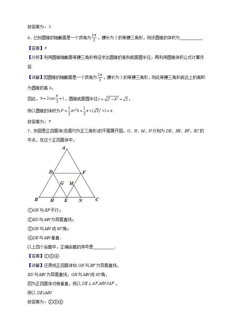 2022-2023学年上海市格致中学高二上学期12月月考数学试题（解析版）03