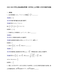 2022-2023学年上海市嘉定区第一中学高二上学期12月月考数学试题（解析版）