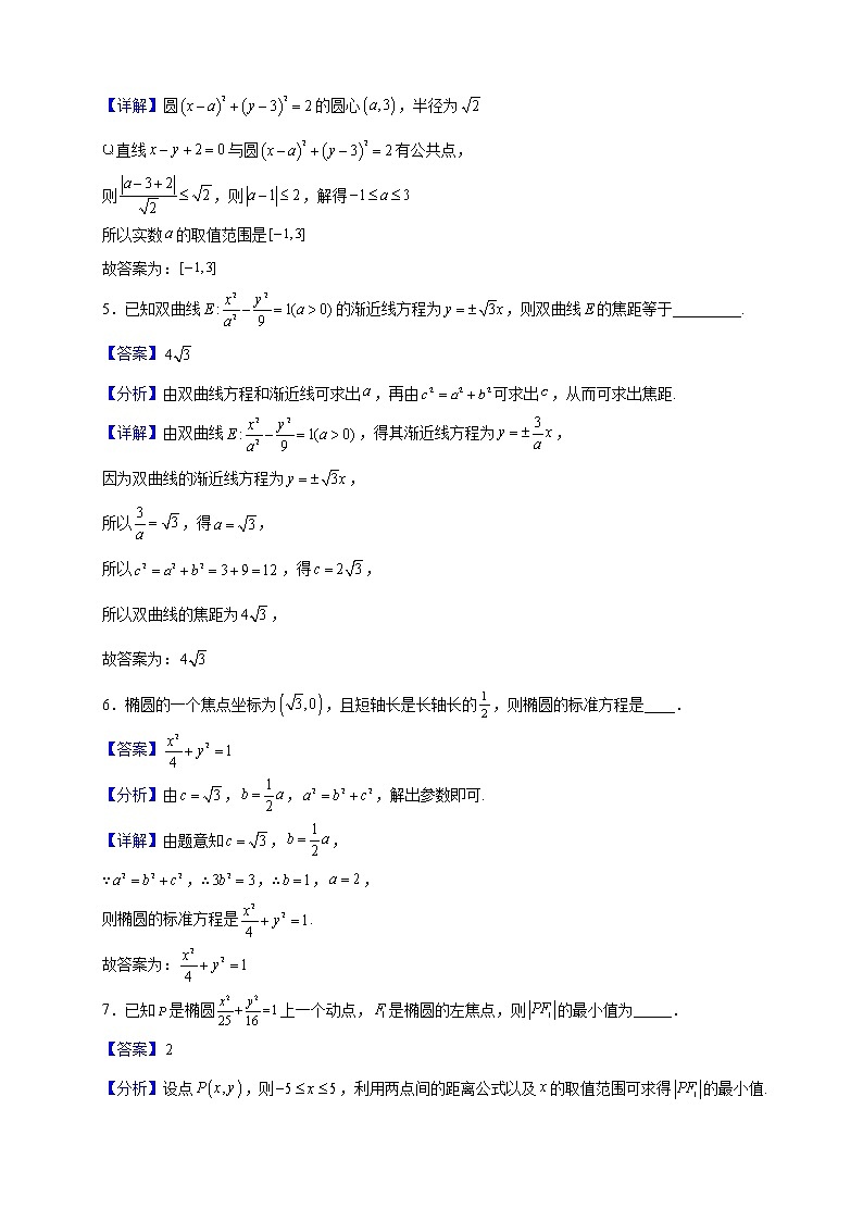 2022-2023学年上海市建平中学高二上学期10月月考数学试题（解析版）第2页