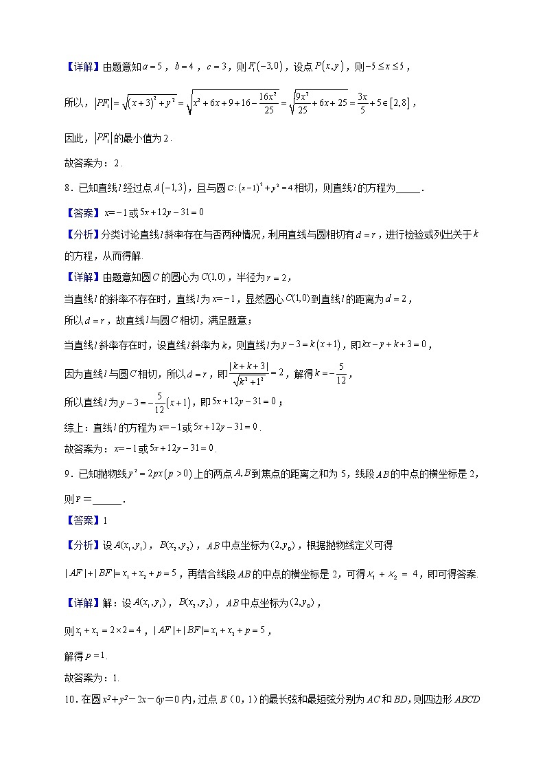 2022-2023学年上海市建平中学高二上学期10月月考数学试题（解析版）第3页