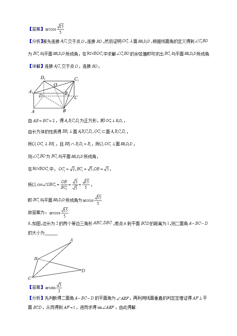 2022-2023学年上海市建平中学高二上学期12月月考数学试题（解析版）02