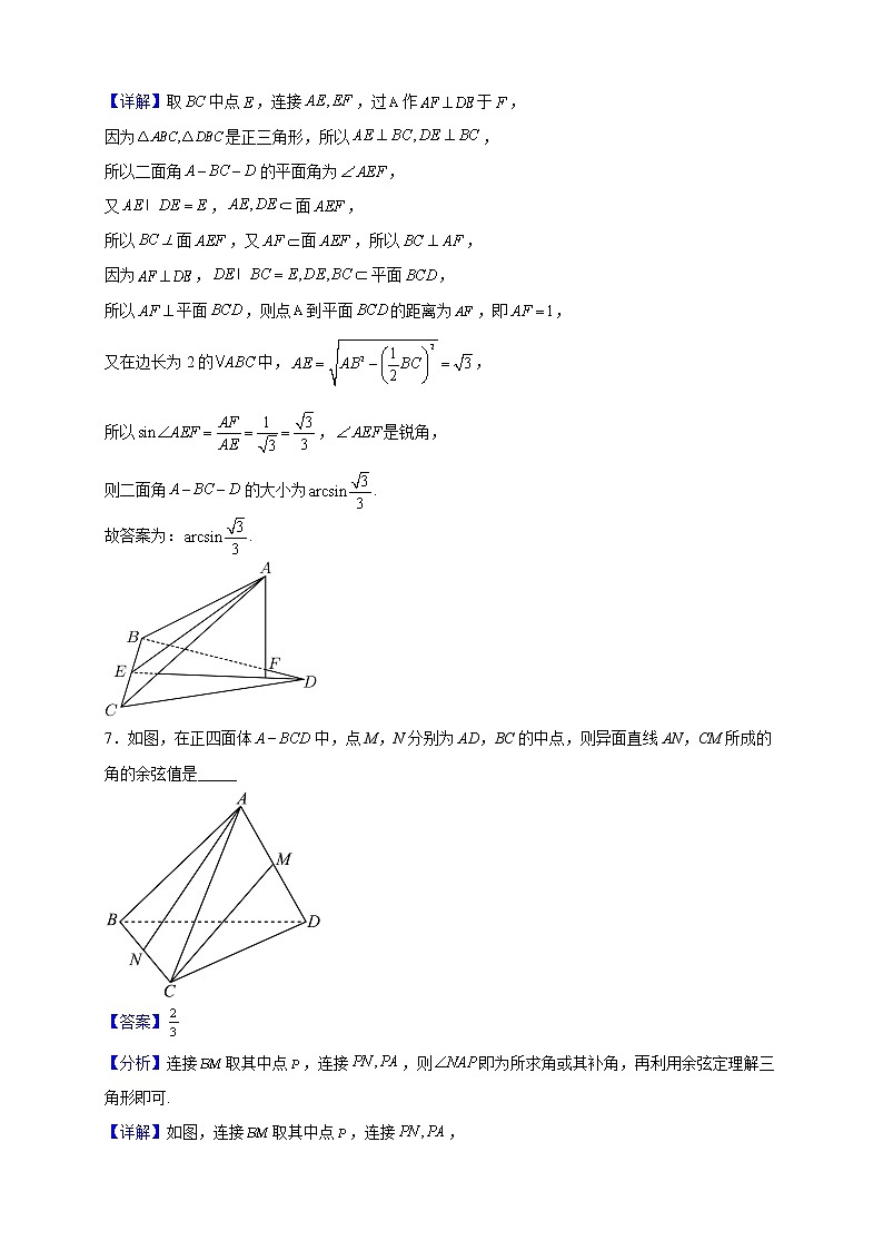 2022-2023学年上海市建平中学高二上学期12月月考数学试题（解析版）03