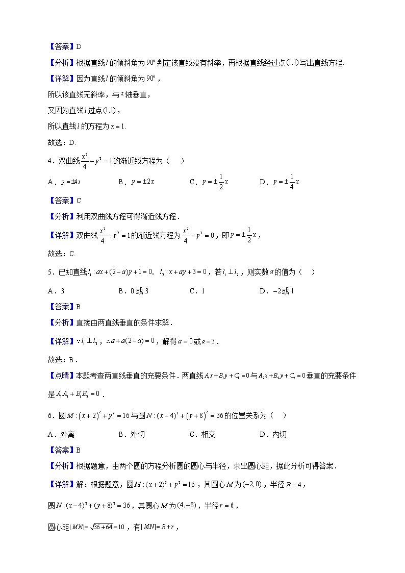 2022-2023学年四川省泸县第四中学高二上学期期末考试数学（理）试题（解析版）第2页
