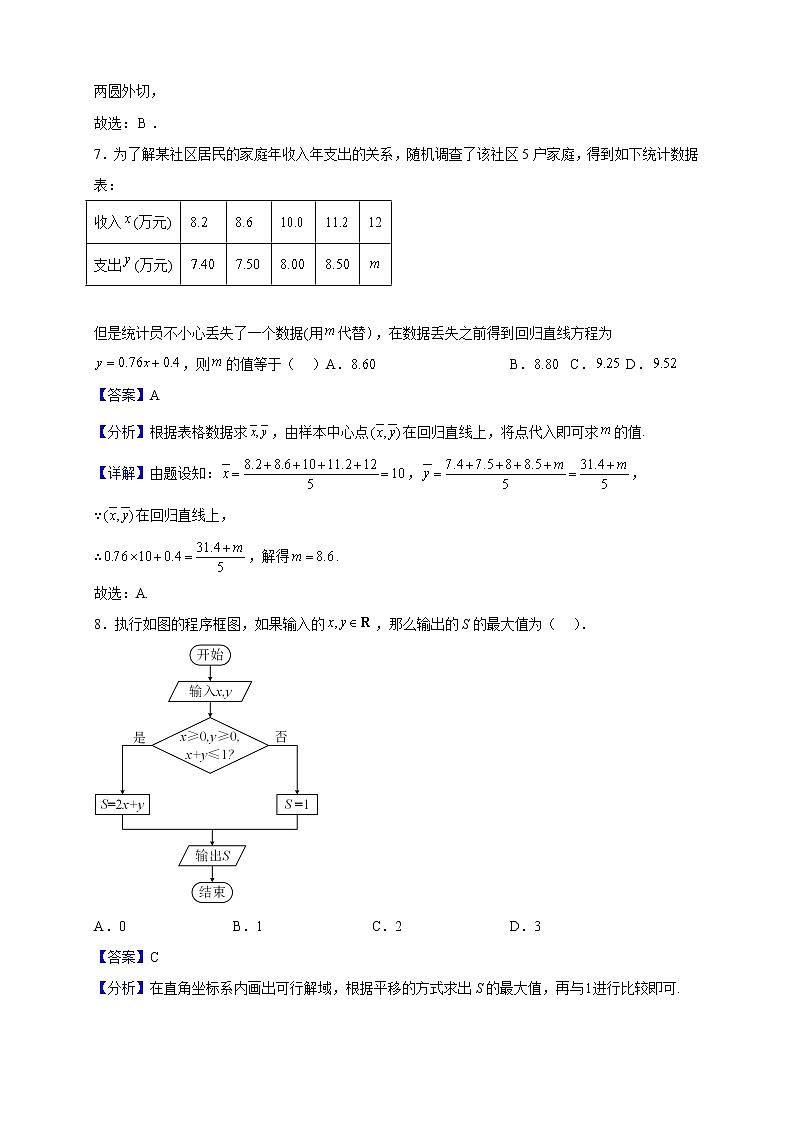 2022-2023学年四川省泸县第四中学高二上学期期末考试数学（理）试题（解析版）第3页