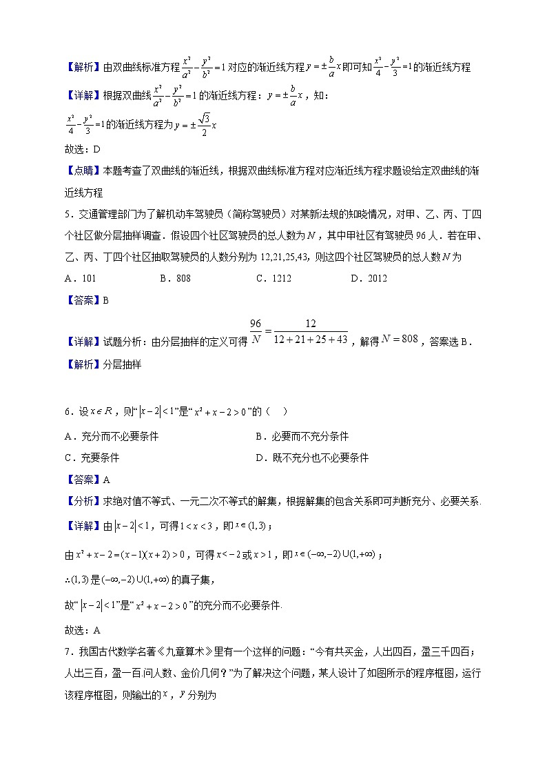 2022-2023学年四川省泸县第五中学高二上学期期末考试数学（文）试题（解析版）第2页