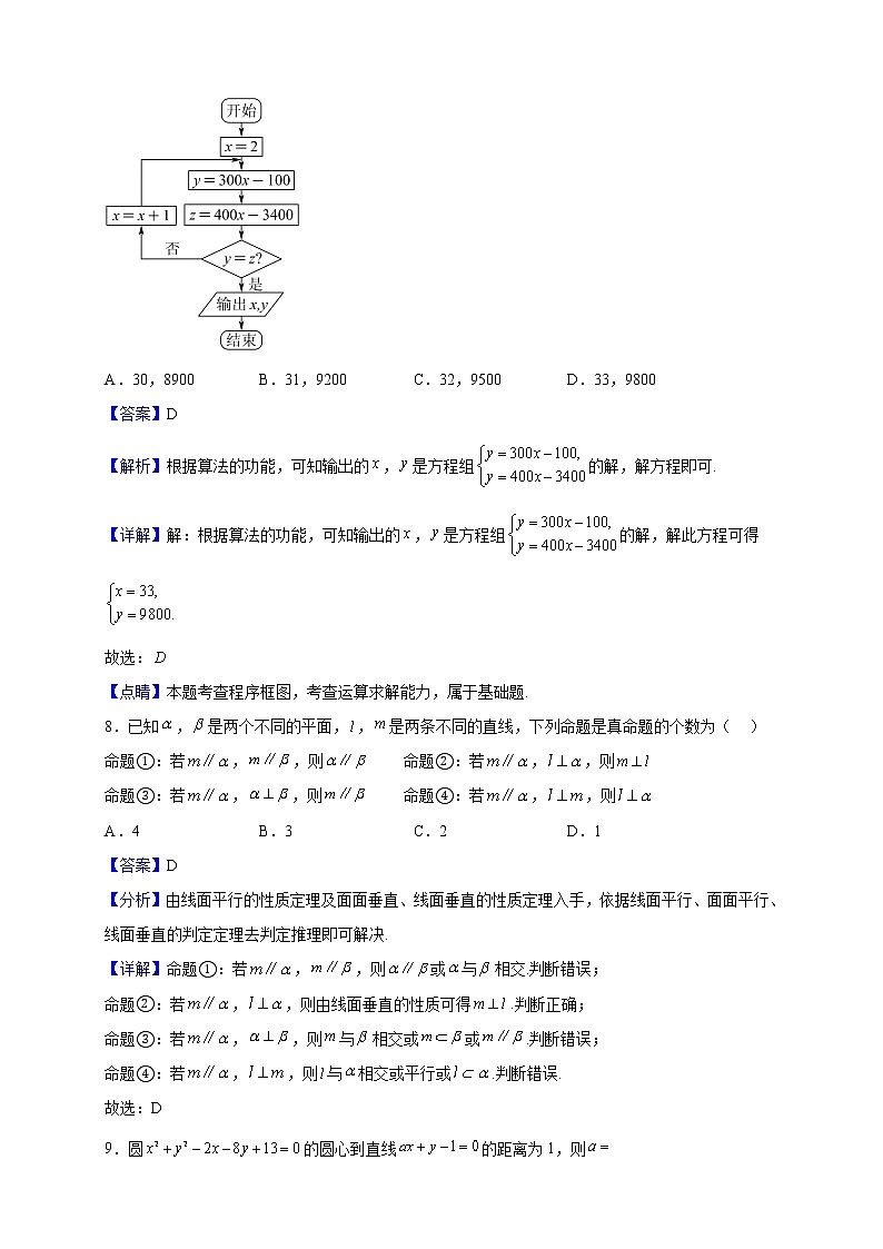 2022-2023学年四川省泸县第五中学高二上学期期末考试数学（文）试题（解析版）第3页