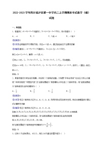 2022-2023学年四川省泸县第一中学高二上学期期末考试数学（理）试题（解析版）