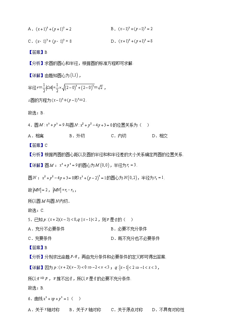 2022-2023学年四川省泸县第一中学高二上学期期末考试数学（理）试题（解析版）02