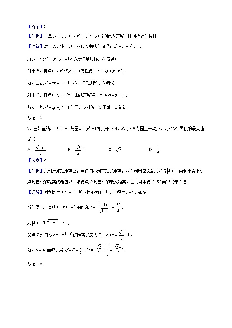 2022-2023学年四川省泸县第一中学高二上学期期末考试数学（理）试题（解析版）03