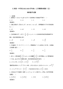 2022-2023学年四川省眉山市仁寿第一中学校高二上学期期末模拟理科数学试题（五）