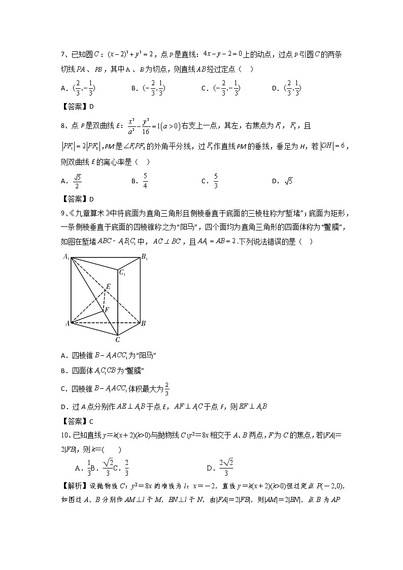 2022-2023学年四川省眉山市仁寿第一中学校高二上学期期末模拟理科数学试题（五）02