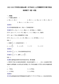 2022-2023学年四川省叙永第一中学校高二上学期第四学月教学质量检测数学（理）试题（解析版）