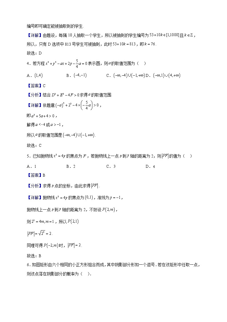 2022-2023学年四川省叙永第一中学校高二上学期第四学月教学质量检测数学（理）试题（解析版）第2页
