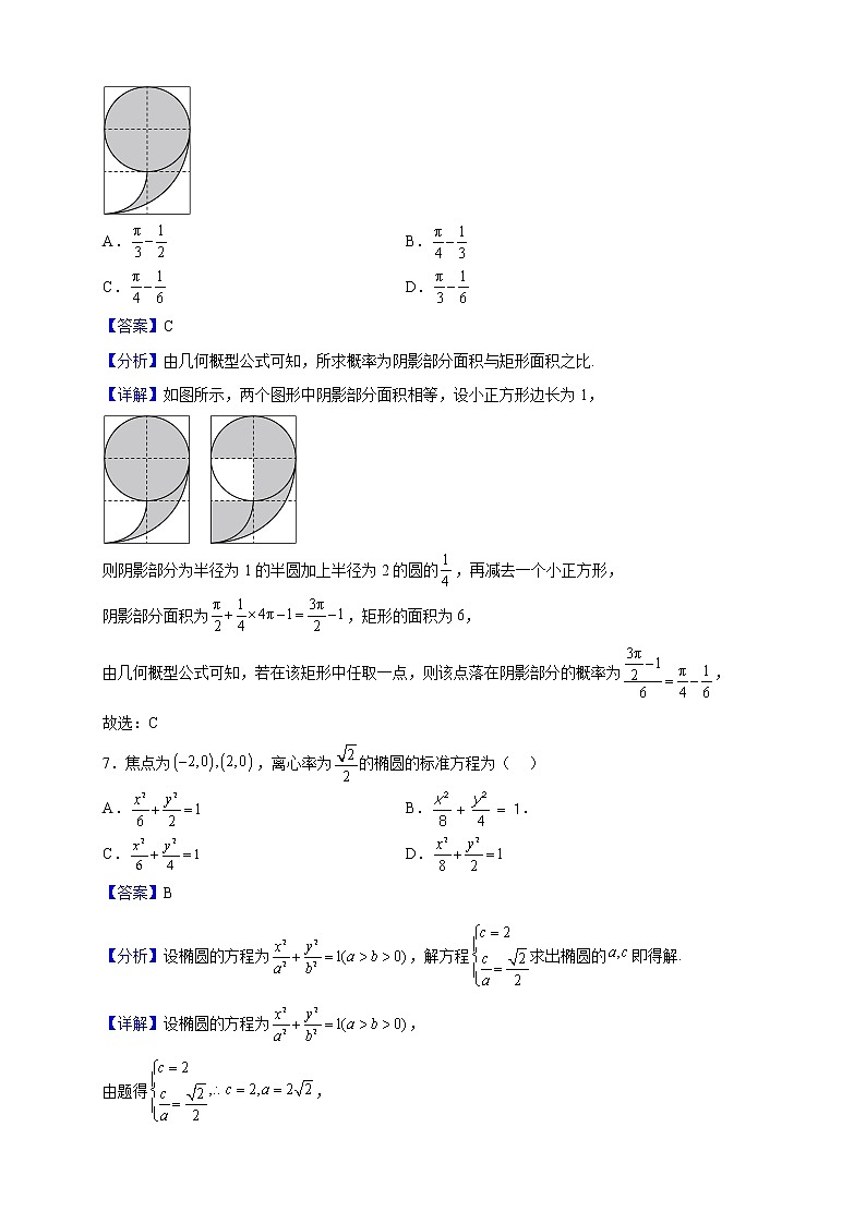 2022-2023学年四川省叙永第一中学校高二上学期第四学月教学质量检测数学（理）试题（解析版）第3页