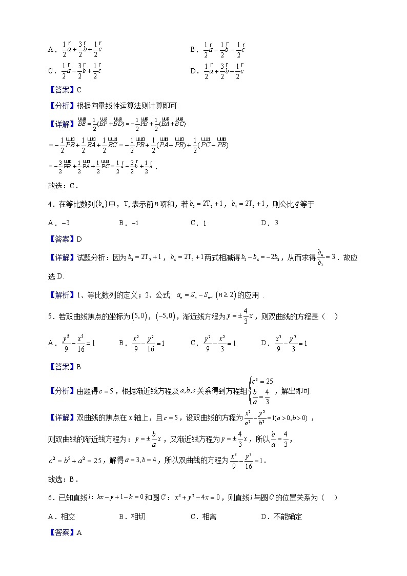 2022-2023学年天津市宝坻区第四中学高二上学期期末模拟数学试题（解析版）第2页