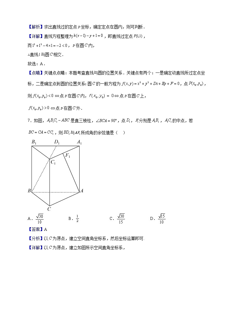 2022-2023学年天津市宝坻区第四中学高二上学期期末模拟数学试题（解析版）第3页
