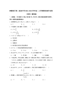 2022-2023学年西藏林芝第二高级中学高二上学期期末考试数学试题 解析版