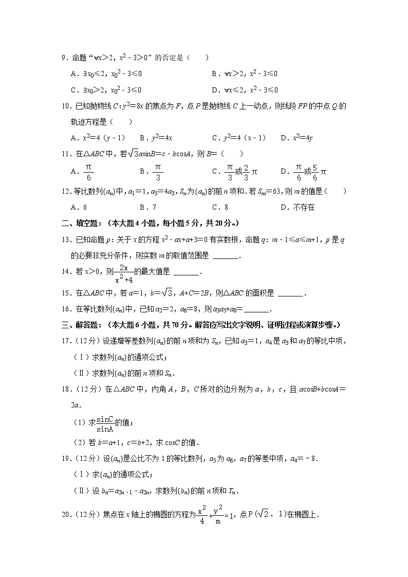 2022-2023学年西藏林芝第二高级中学高二上学期期末考试数学试题 解析版02