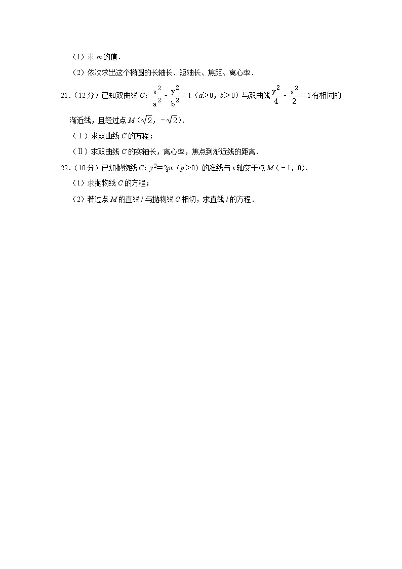 2022-2023学年西藏林芝第二高级中学高二上学期期末考试数学试题 解析版03