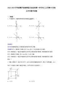 2022-2023学年新疆巴音郭楞蒙古自治州第一中学高二上学期10月线上月考数学试题（解析版）
