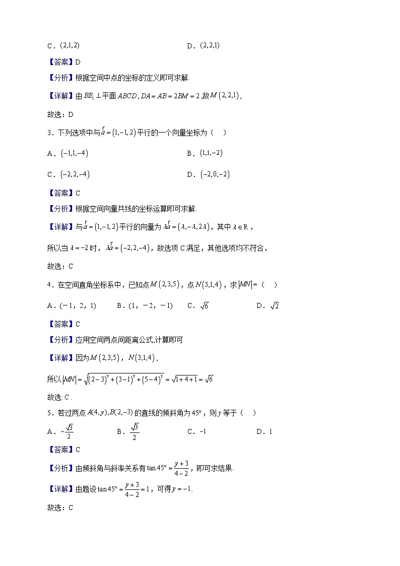 2022-2023学年新疆巴音郭楞蒙古自治州第一中学高二上学期10月线上月考数学试题（解析版）02