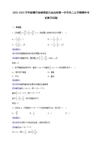 2022-2023学年新疆巴音郭楞蒙古自治州第一中学高二上学期期中考试数学试题（解析版）