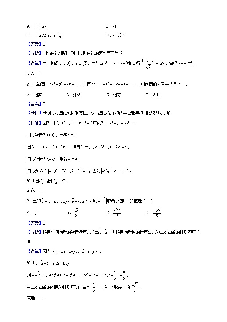 2022-2023学年新疆巴音郭楞蒙古自治州第一中学高二上学期期中考试数学试题（解析版）03