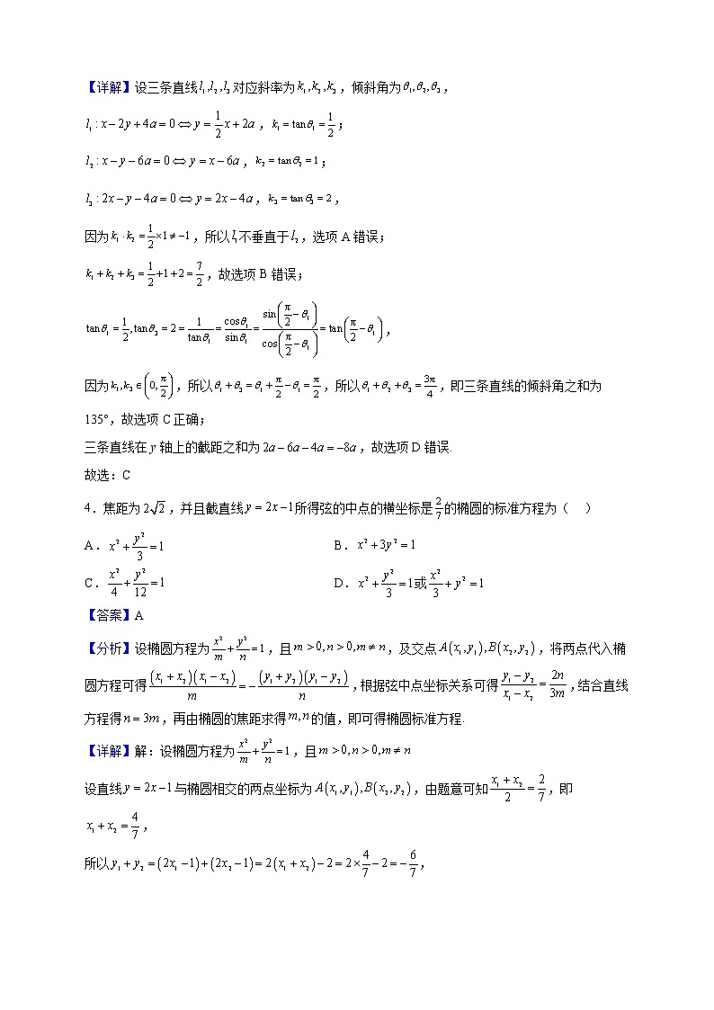 2022-2023学年浙江省杭州学军中学高二上学期12月教学质量检测数学试题（解析版）02