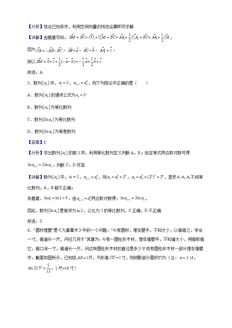 2022-2023学年浙江省金华十校高二上学期期末联考模拟（二）数学试题（解析版）03