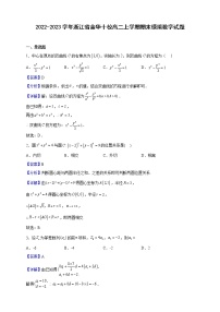 2022-2023学年浙江省金华十校高二上学期期末模拟数学试题（解析版）