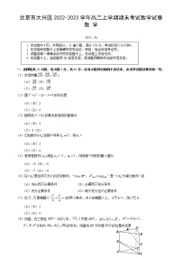 北京市大兴区2022-2023学年高二上学期期末考试数学试卷（word版，含答案）