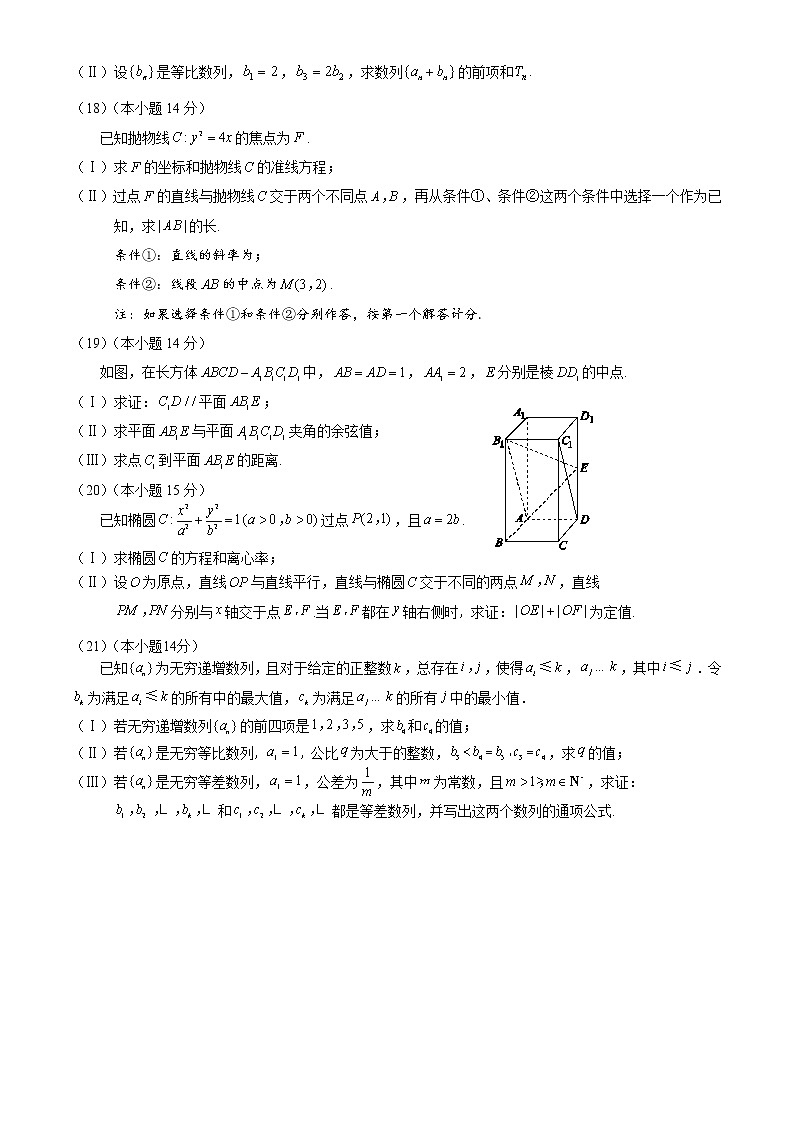 北京市大兴区2022-2023学年高二上学期期末考试数学试卷（word版，含答案）03