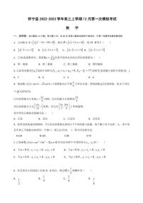 2022-2023学年安徽省怀宁县高三上学期12月第一次模拟考试数学试卷（PDF版）