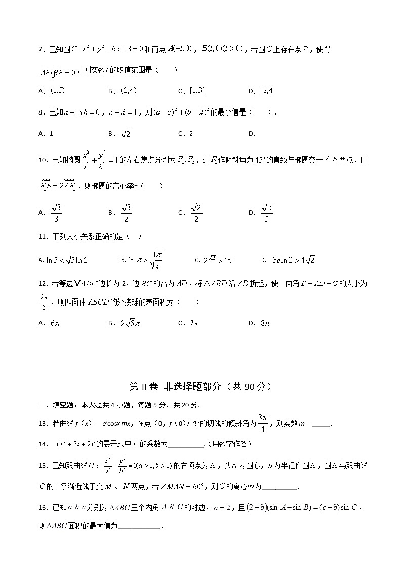 2022-2023学年安徽省怀宁县高三上学期12月第一次模拟考试数学试卷（word版）02