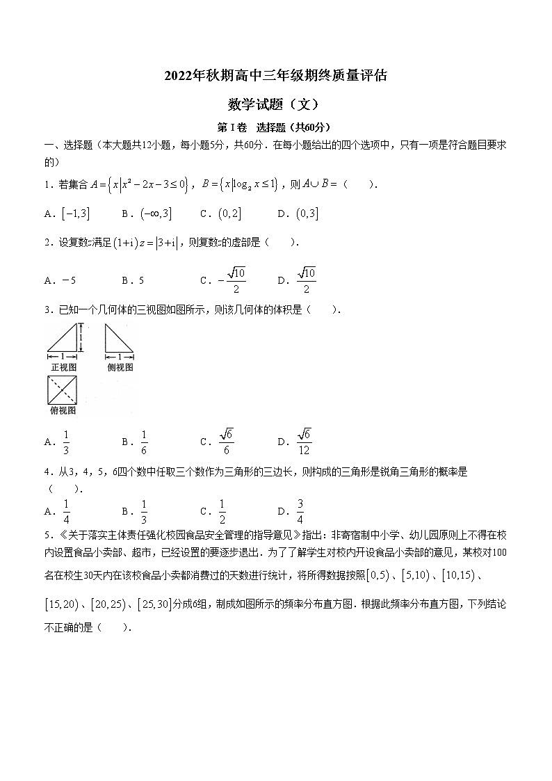 2022-2023学年河南省南阳市高三上学期期终质量评估（期末）数学（文）试题（word版）第1页