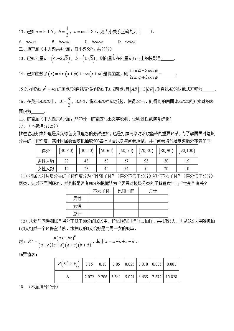 2022-2023学年河南省南阳市高三上学期期终质量评估（期末）数学（文）试题（word版）第3页