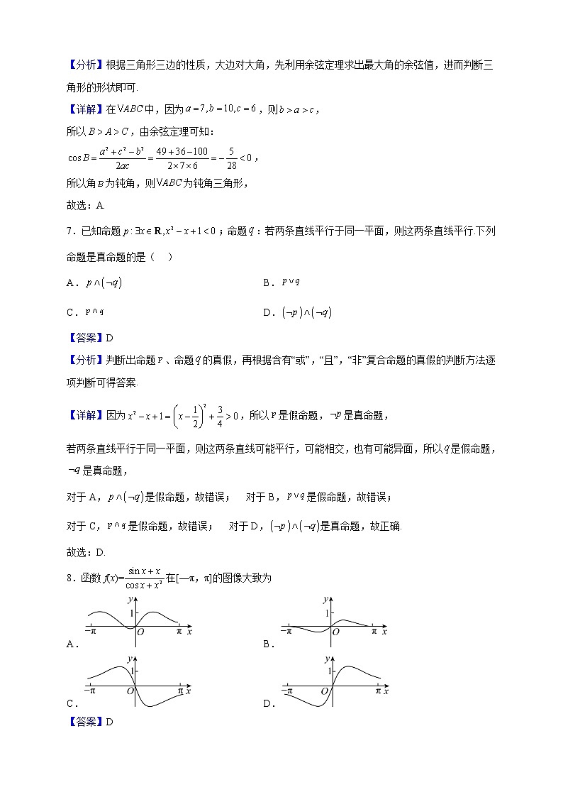 2022届陕西省汉中市城固县高三上学期调研检测数学（文）试题（解析版）第3页
