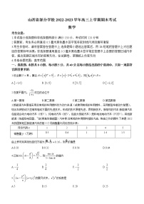 2022-2023学年山西省部分学校高三上学期期末考试数学试题（word版）