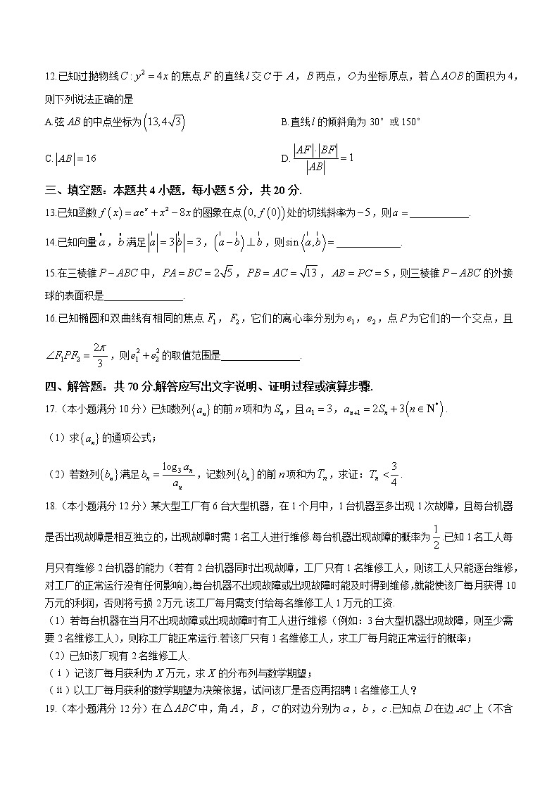 2022-2023学年山西省部分学校高三上学期期末考试数学试题（word版）第3页