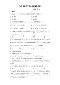 2022-2023学年山东省邹平市高三上学期期末考试数学模拟试题（PDF版）