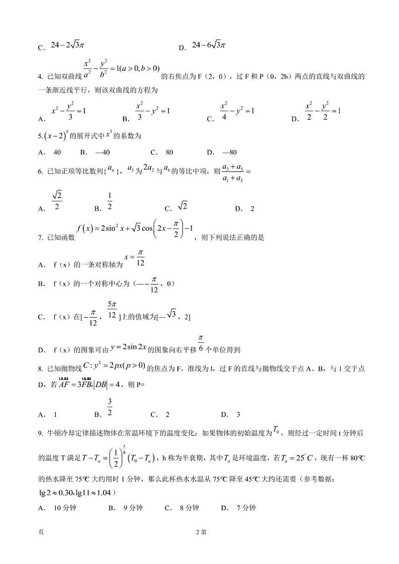 2022-2023学年广西桂林、崇左市高三上学期联合调研考试（一模）数学理试题（PDF版）02