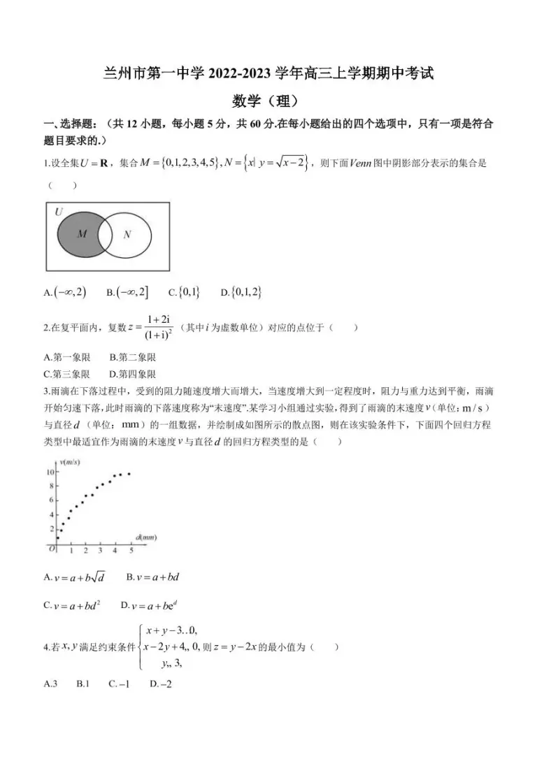 22 23学年甘肃省兰州市第一中学高三上学期期中考试理科数学试题pdf版 教习网 试卷下载